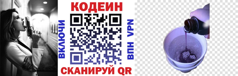 Codein напиток Lean (лин)  Старица 